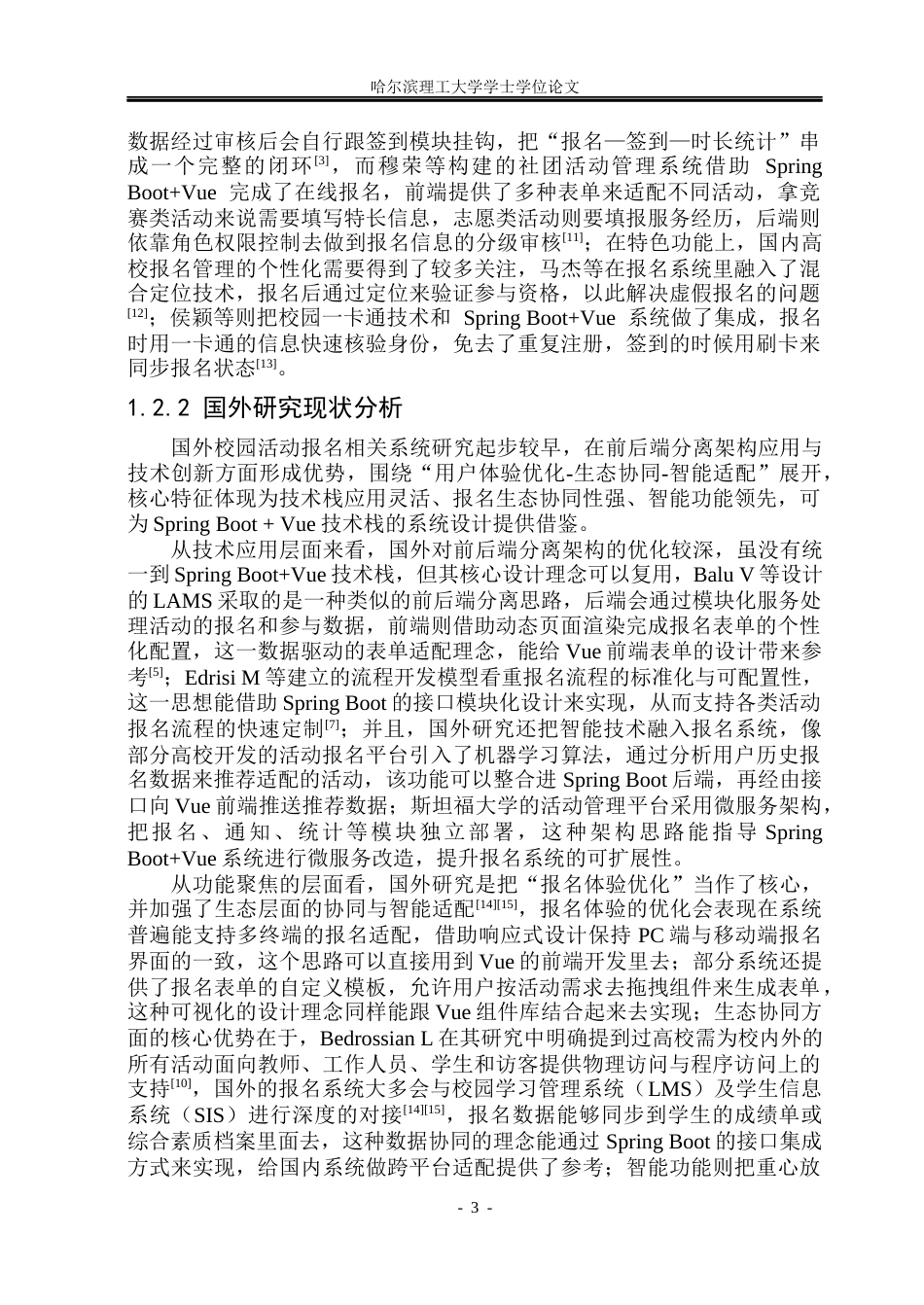 26年WP计算机科学与技术 基于Spring Boot  Vue的校园活动报名管理系统设计与实现15.91-AI46.53(29681字).docx_第10页