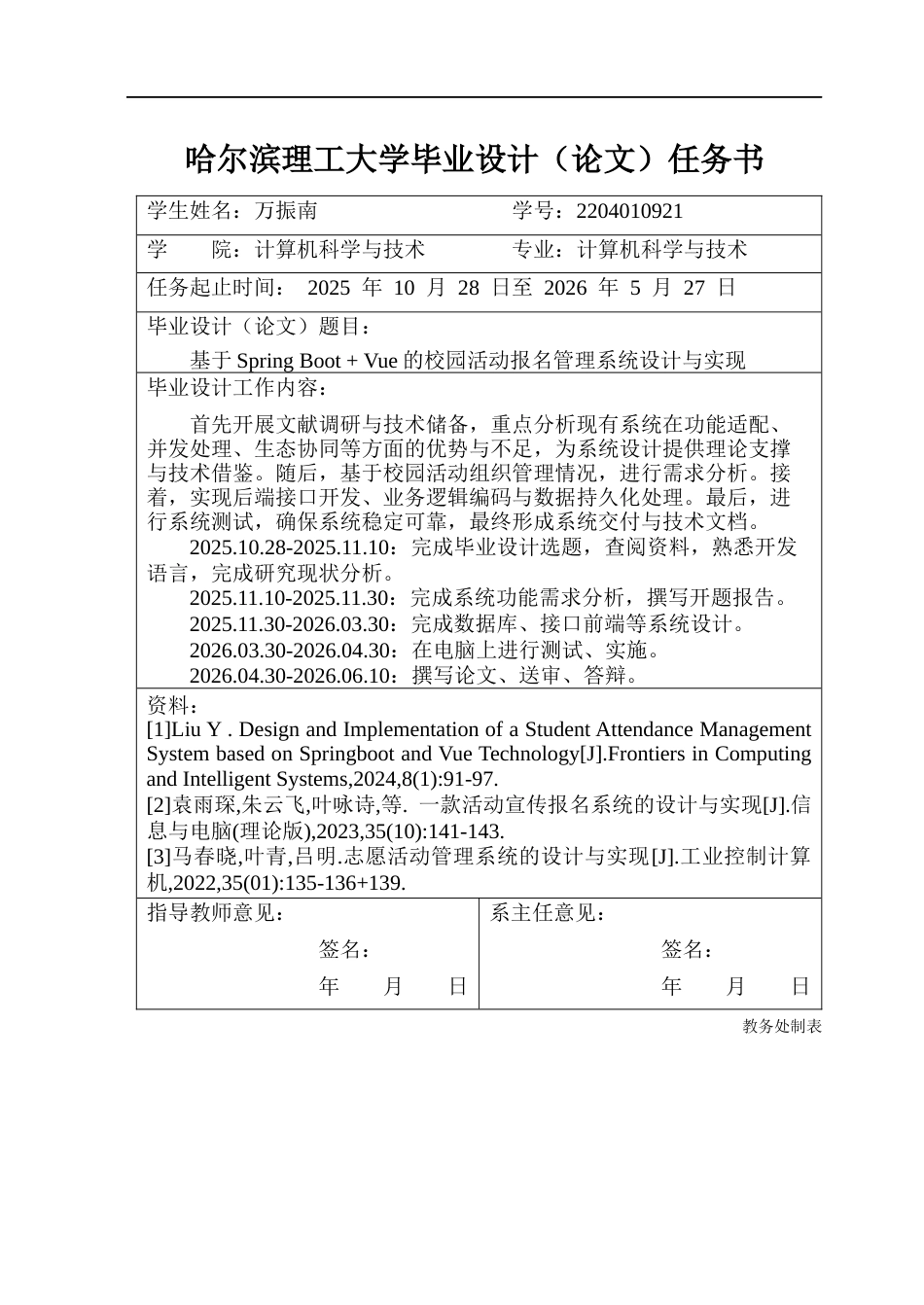 26年WP计算机科学与技术 基于Spring Boot  Vue的校园活动报名管理系统设计与实现15.91-AI46.53(29681字).docx_第2页