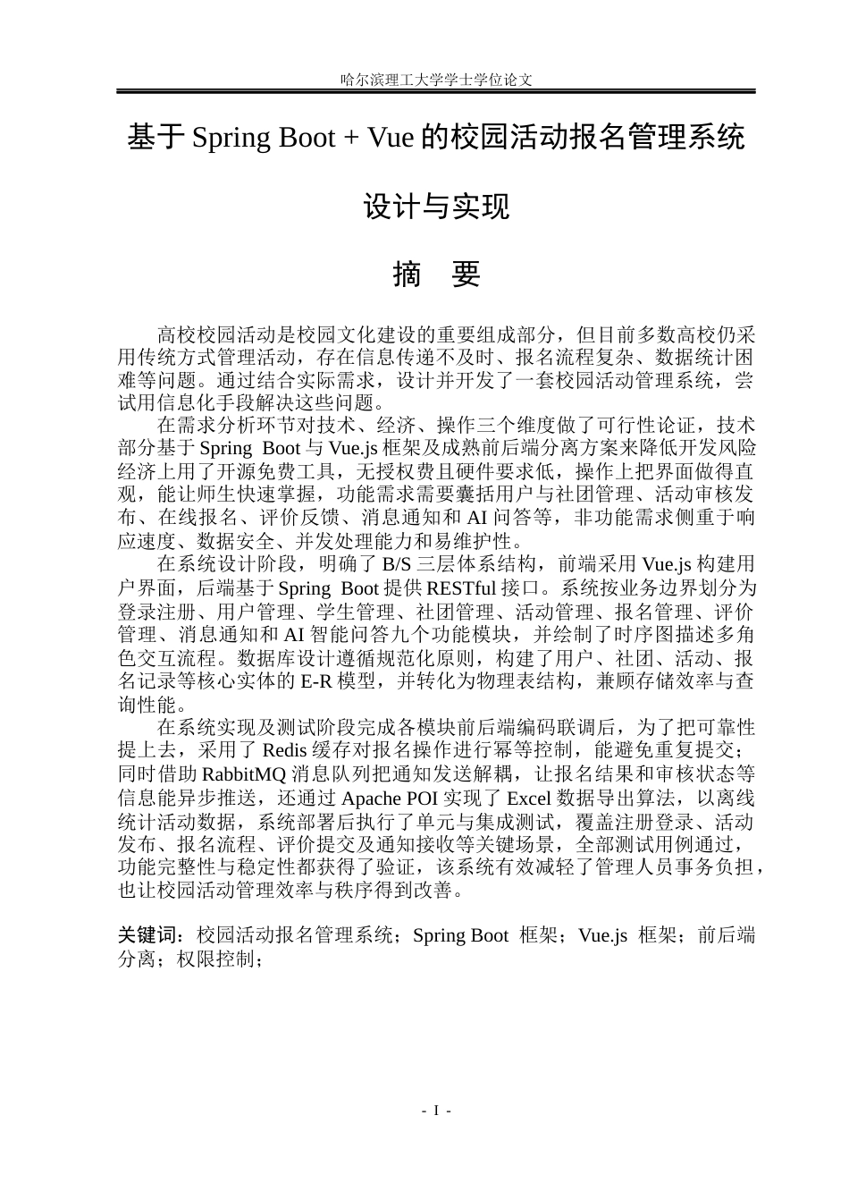 26年WP计算机科学与技术 基于Spring Boot  Vue的校园活动报名管理系统设计与实现15.91-AI46.53(29681字).docx_第3页