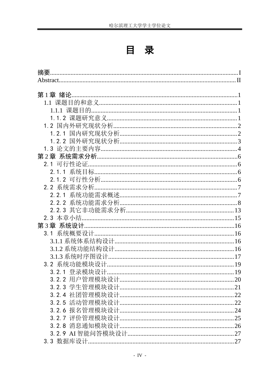 26年WP计算机科学与技术 基于Spring Boot  Vue的校园活动报名管理系统设计与实现15.91-AI46.53(29681字).docx_第6页