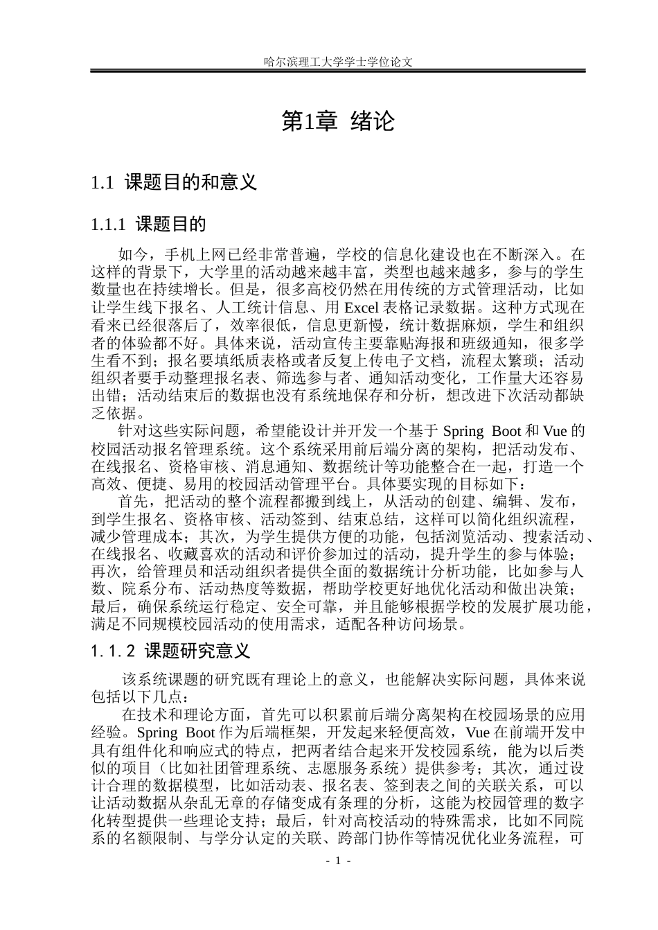 26年WP计算机科学与技术 基于Spring Boot  Vue的校园活动报名管理系统设计与实现15.91-AI46.53(29681字).docx_第8页