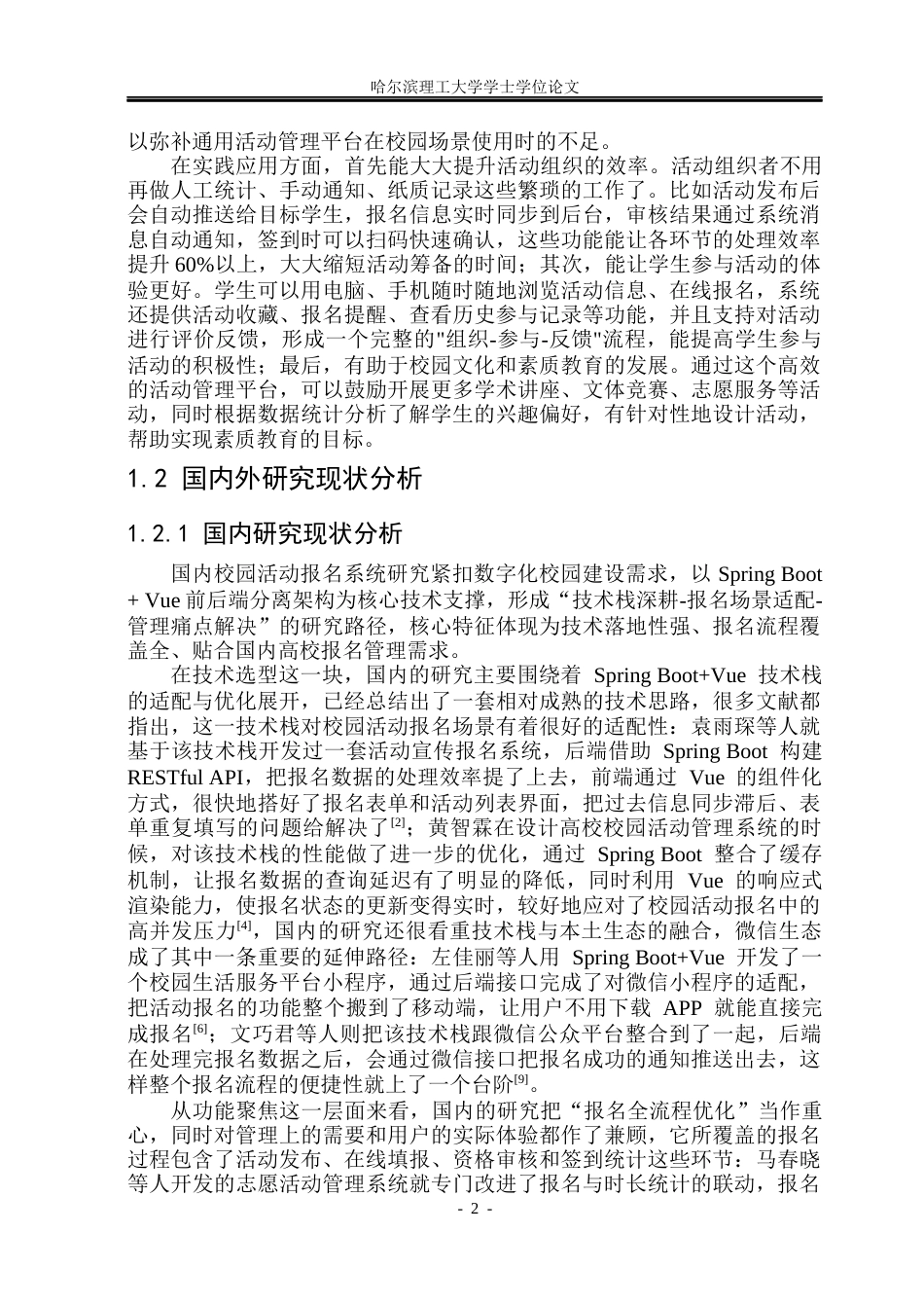 26年WP计算机科学与技术 基于Spring Boot  Vue的校园活动报名管理系统设计与实现15.91-AI46.53(29681字).docx_第9页