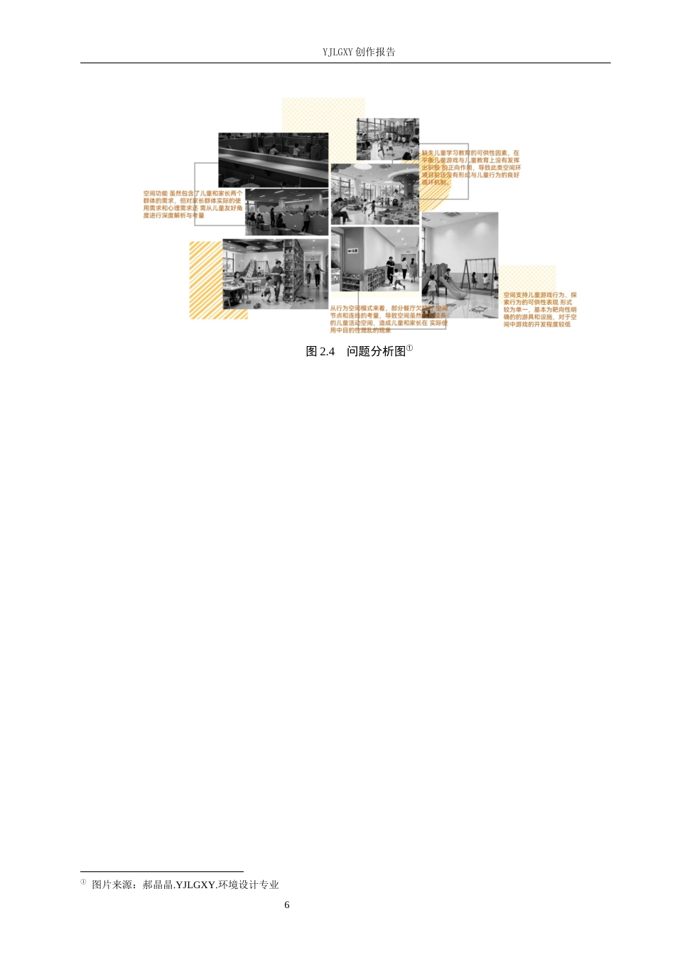 26年WP环境设计 儿童友好视角下亲子餐厅室内设计9.05-AI2.47(8160字).docx_第10页