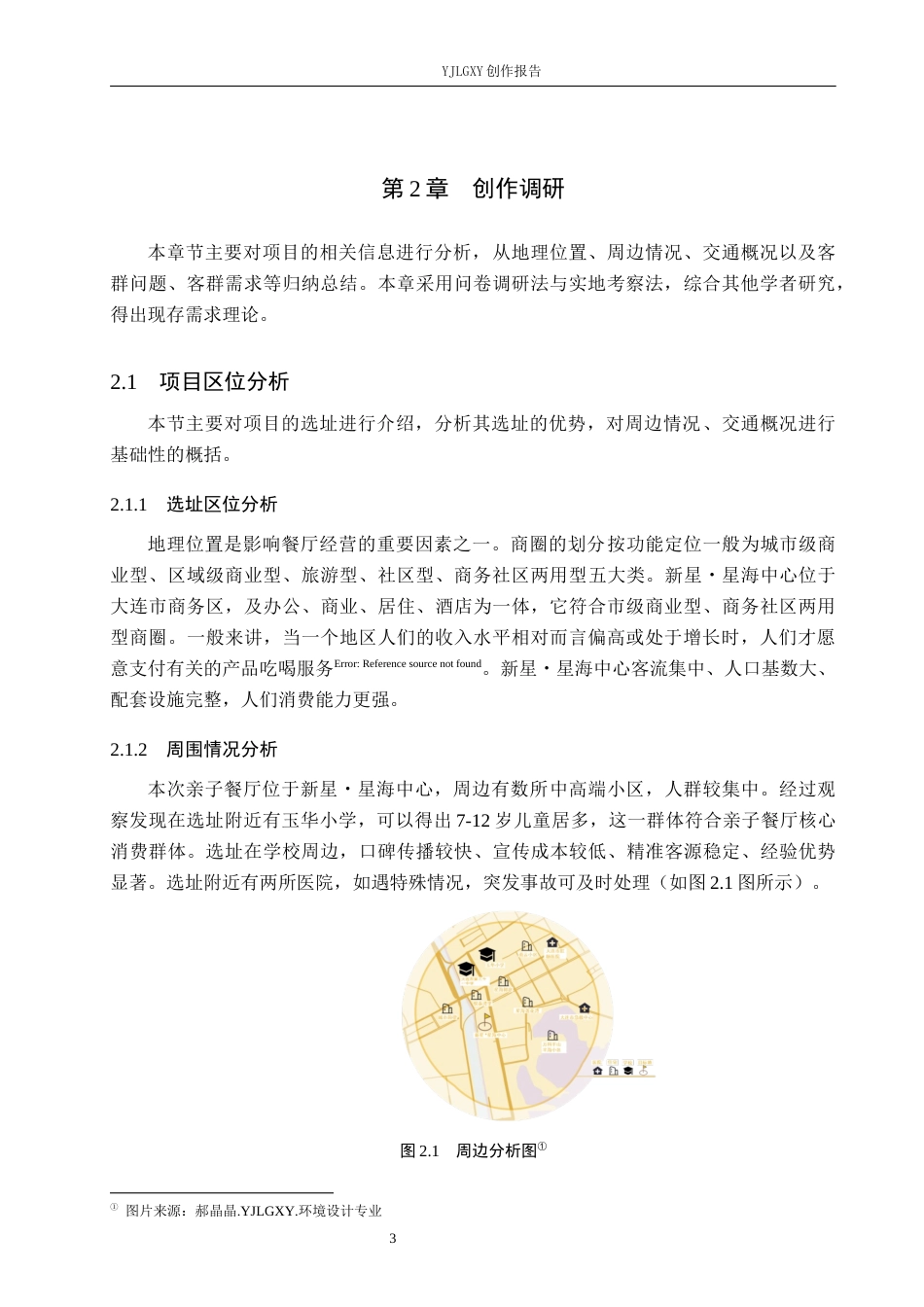 26年WP环境设计 儿童友好视角下亲子餐厅室内设计9.05-AI2.47(8160字).docx_第7页