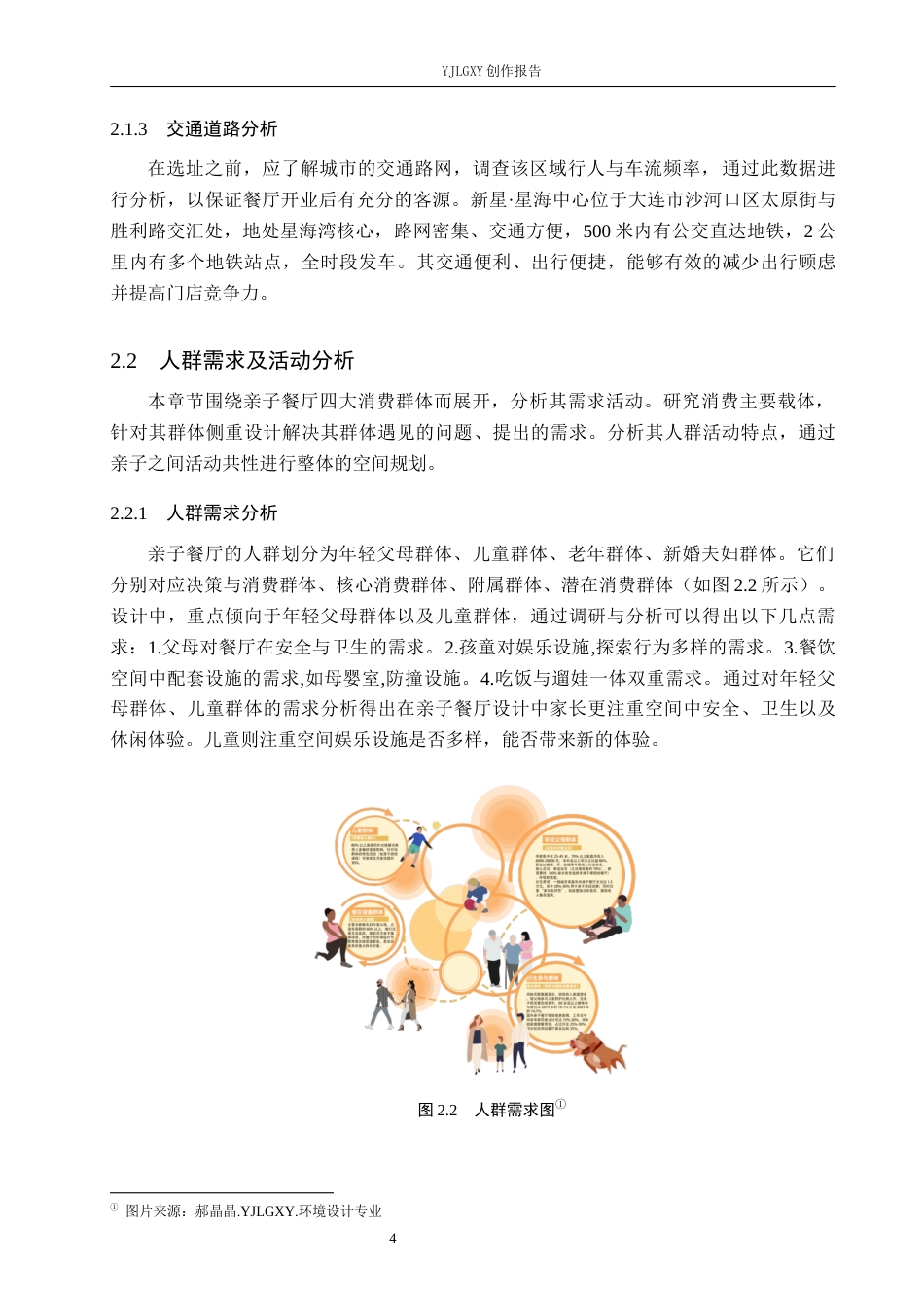 26年WP环境设计 儿童友好视角下亲子餐厅室内设计9.05-AI2.47(8160字).docx_第8页