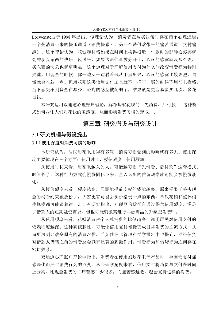 26年WP金融学 “先享后付”对居民消费习惯的影响——基于蚂蚁花呗用户的实证分析9.07-AI通过(16630字).docx_第10页