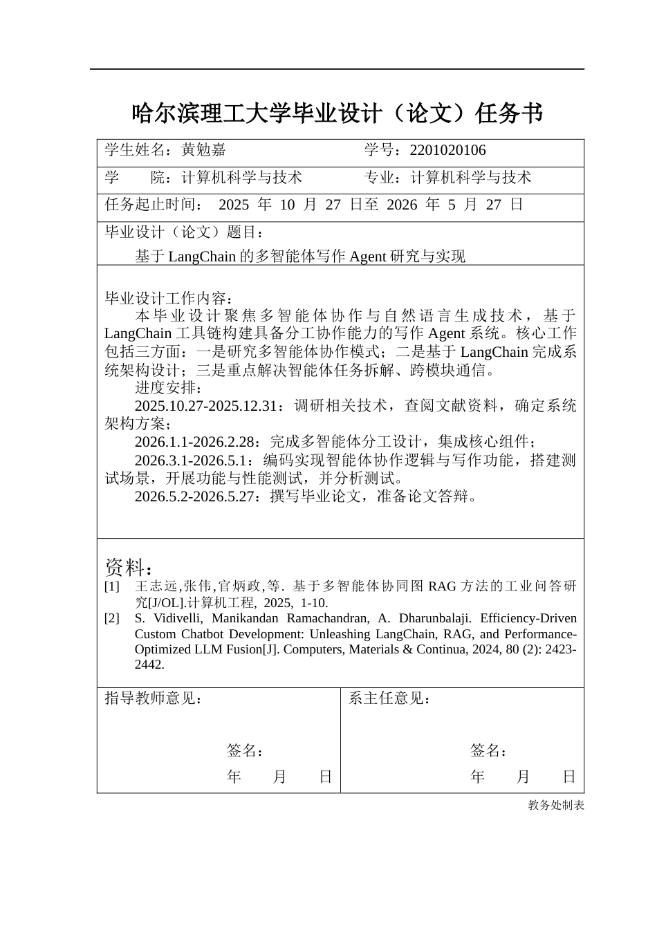 26年WP计算机科学与技术 基于LangChain的多智能体写作Agent研究与实现2.01-AI5.96(35120字).docx_第2页