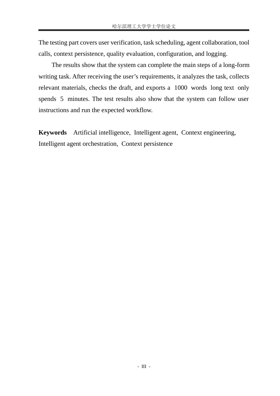 26年WP计算机科学与技术 基于LangChain的多智能体写作Agent研究与实现2.01-AI5.96(35120字).docx_第5页