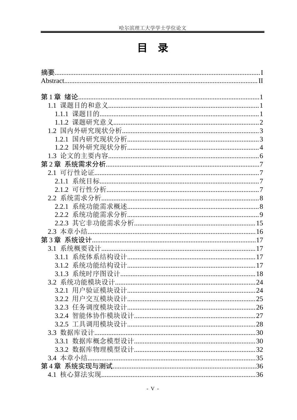 26年WP计算机科学与技术 基于LangChain的多智能体写作Agent研究与实现2.01-AI5.96(35120字).docx_第7页