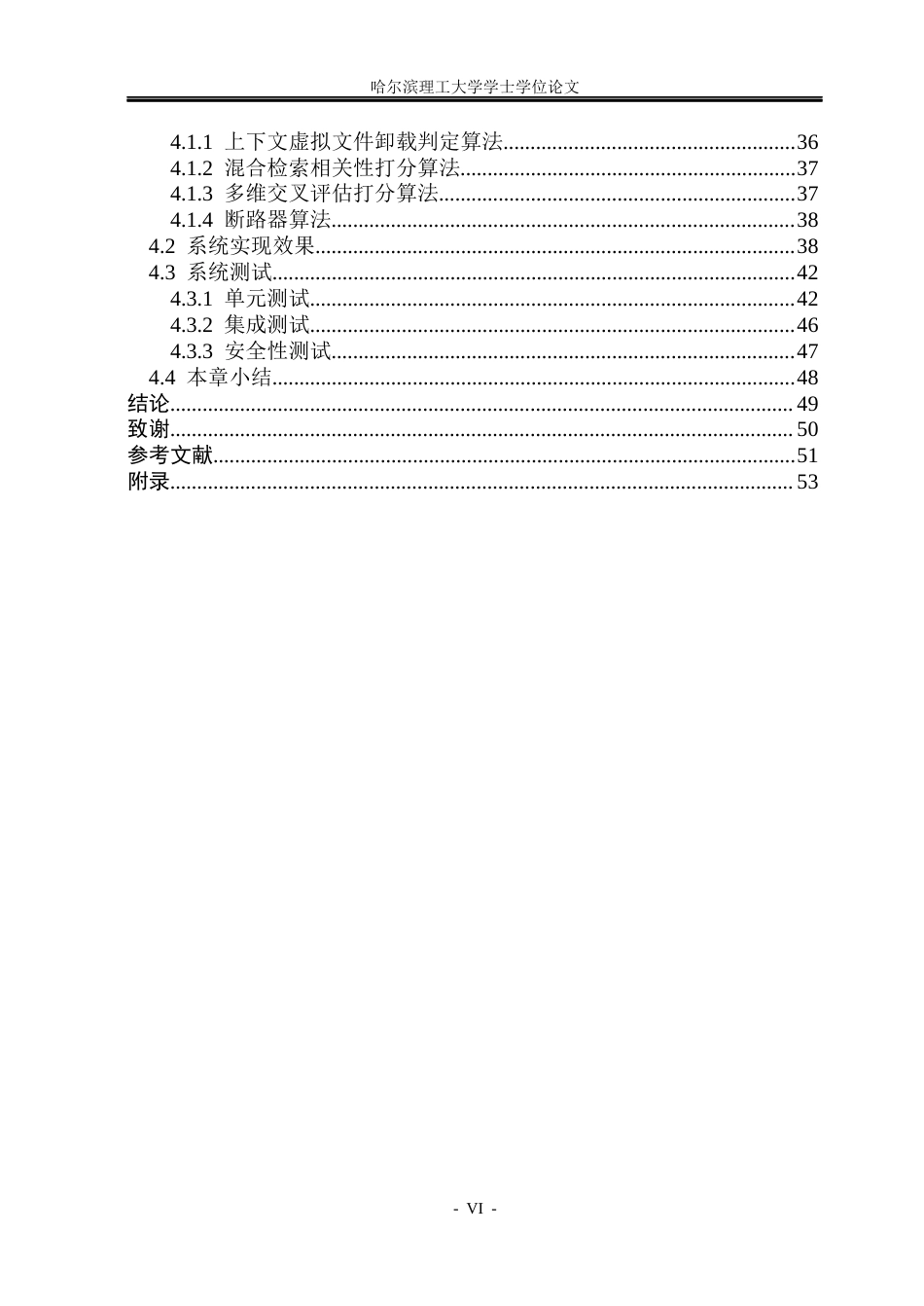 26年WP计算机科学与技术 基于LangChain的多智能体写作Agent研究与实现2.01-AI5.96(35120字).docx_第8页