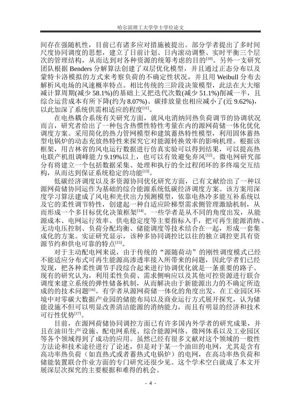 26年WP自动化 低碳油田电网负荷特性与随机优化调度策略研究1.93-AI11.31(44614字).docx_第10页