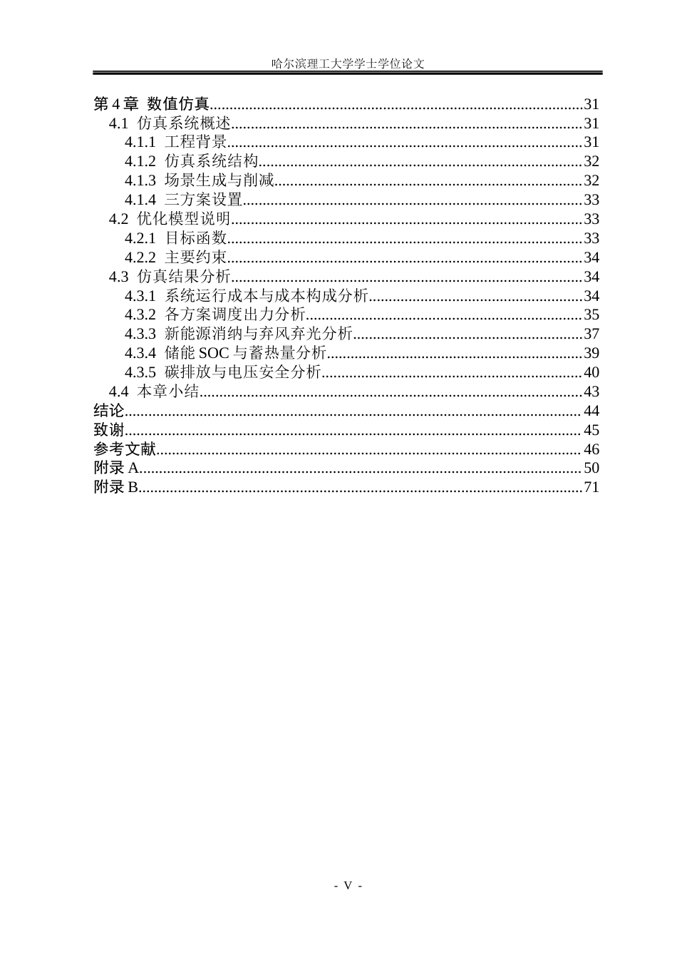 26年WP自动化 低碳油田电网负荷特性与随机优化调度策略研究1.93-AI11.31(44614字).docx_第6页
