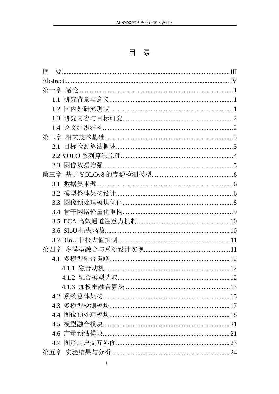26年WP计算机科学与技术 基于改进YOLOv8n与多模型加权融合的麦穗检测方法研究9.49-AI通过(17014字).docx_第1页