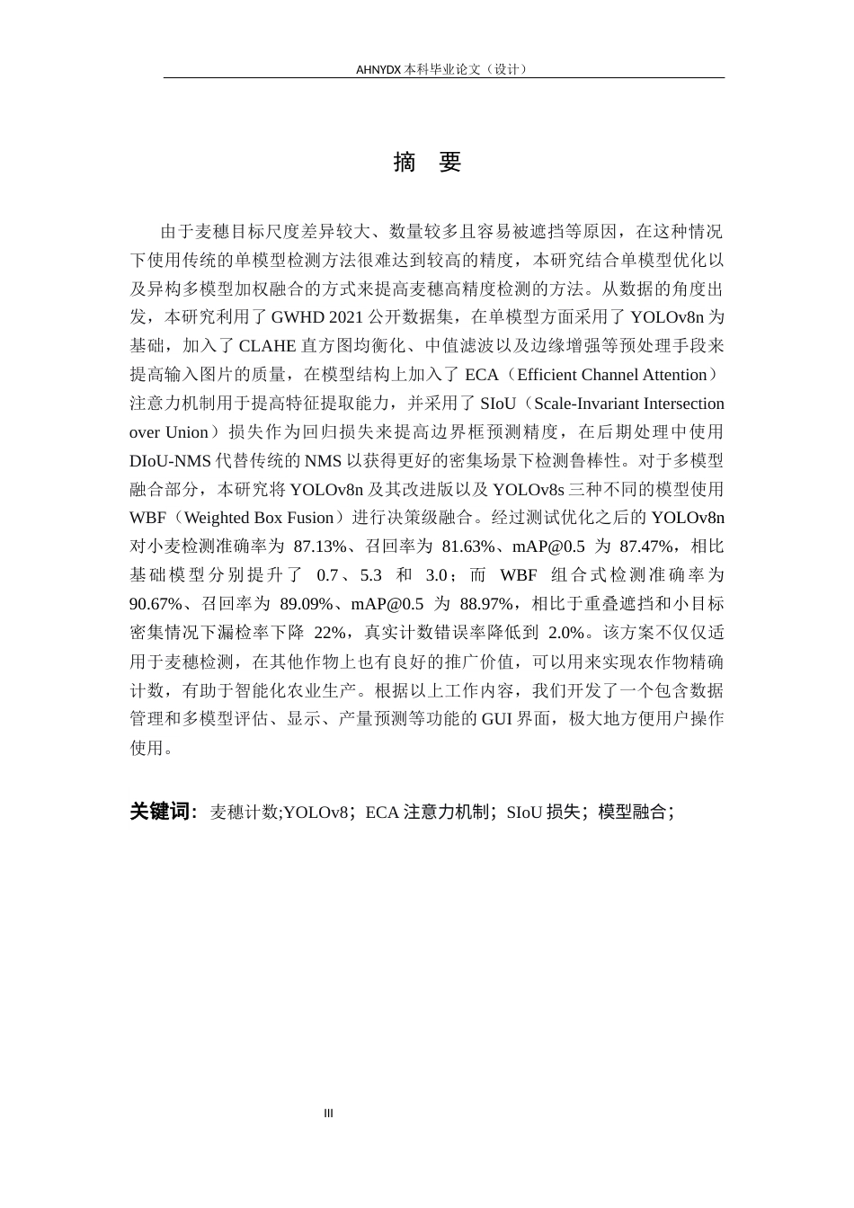 26年WP计算机科学与技术 基于改进YOLOv8n与多模型加权融合的麦穗检测方法研究9.49-AI通过(17014字).docx_第3页