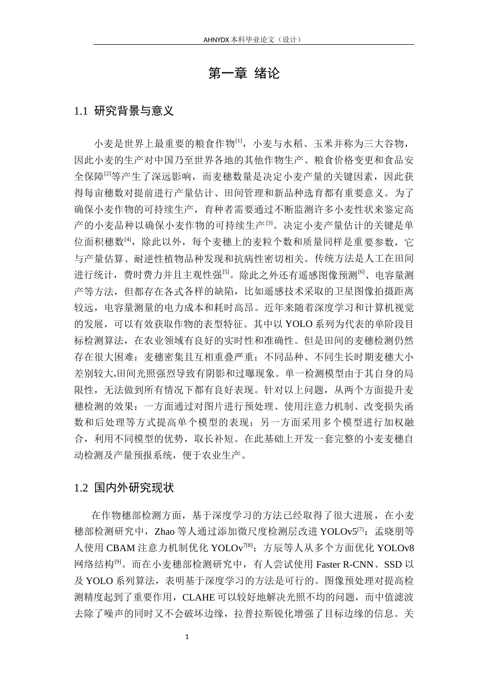 26年WP计算机科学与技术 基于改进YOLOv8n与多模型加权融合的麦穗检测方法研究9.49-AI通过(17014字).docx_第5页