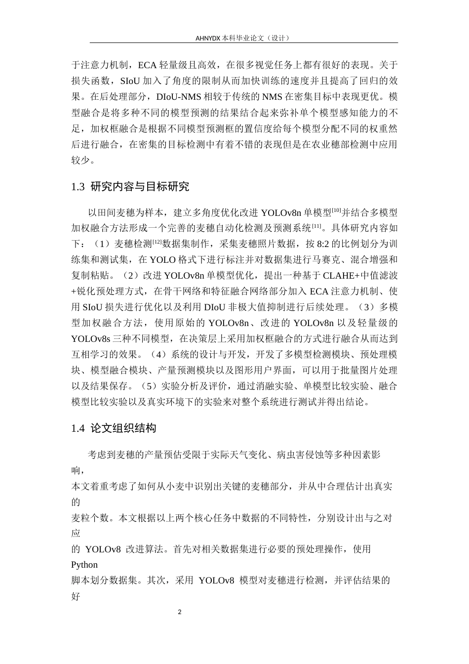 26年WP计算机科学与技术 基于改进YOLOv8n与多模型加权融合的麦穗检测方法研究9.49-AI通过(17014字).docx_第6页