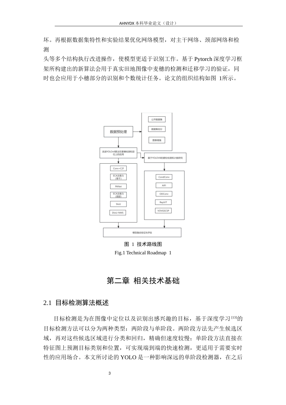 26年WP计算机科学与技术 基于改进YOLOv8n与多模型加权融合的麦穗检测方法研究9.49-AI通过(17014字).docx_第7页