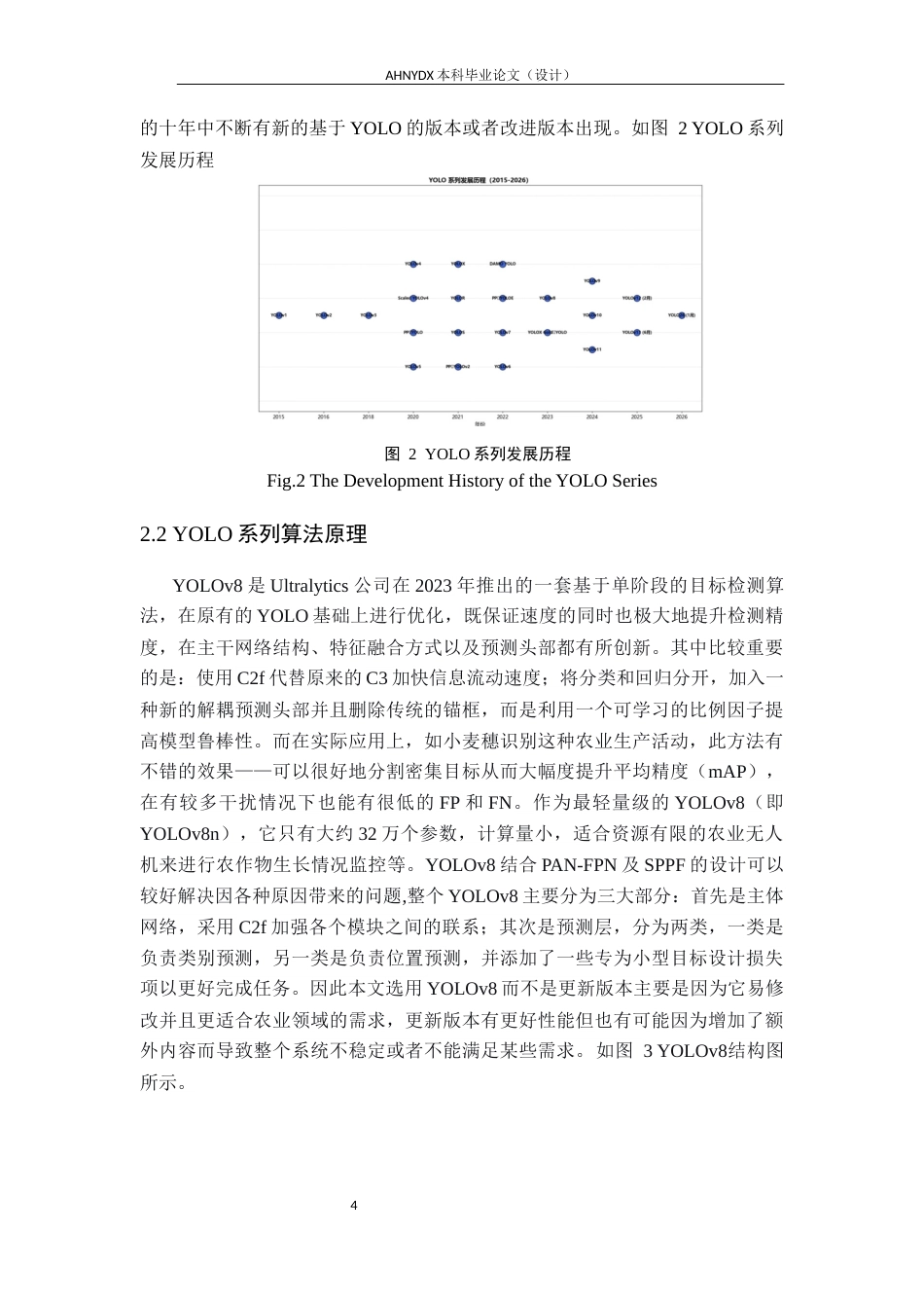 26年WP计算机科学与技术 基于改进YOLOv8n与多模型加权融合的麦穗检测方法研究9.49-AI通过(17014字).docx_第8页