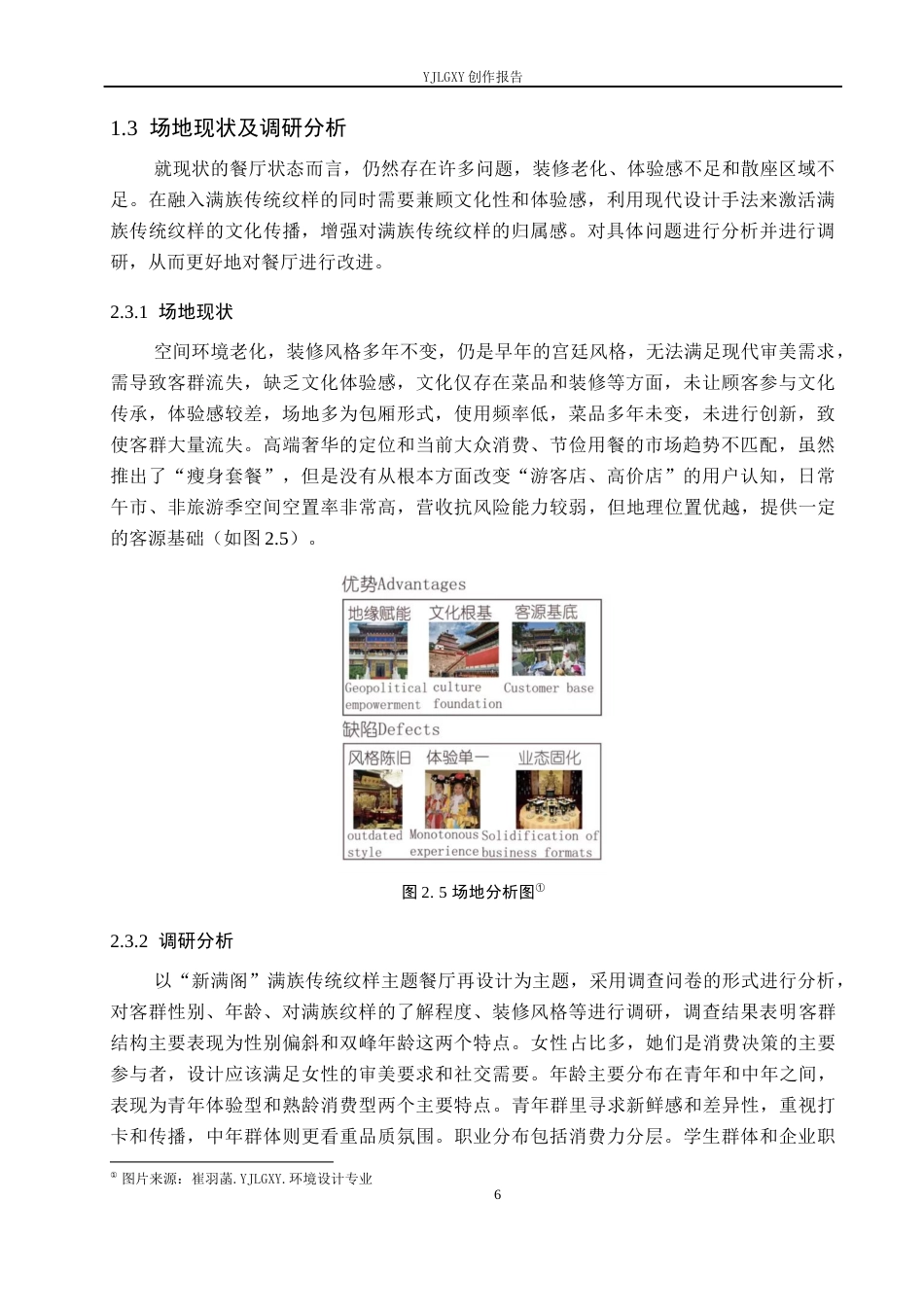 26年WP环境设计 “新满阁”满族传统纹样主题餐厅再设计5.47-AI3.51(10525字).docx_第10页