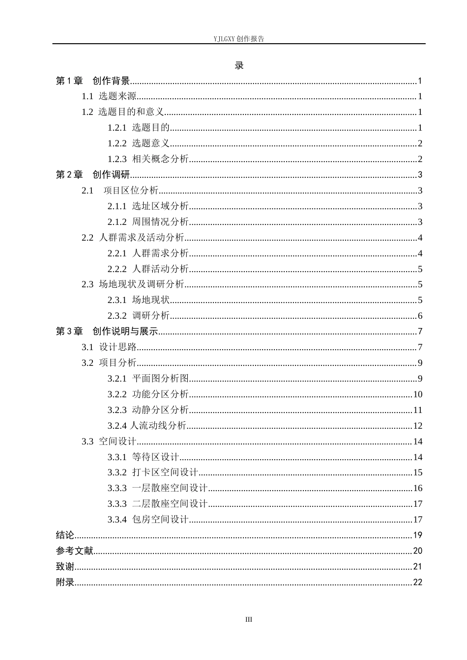 26年WP环境设计 “新满阁”满族传统纹样主题餐厅再设计5.47-AI3.51(10525字).docx_第3页