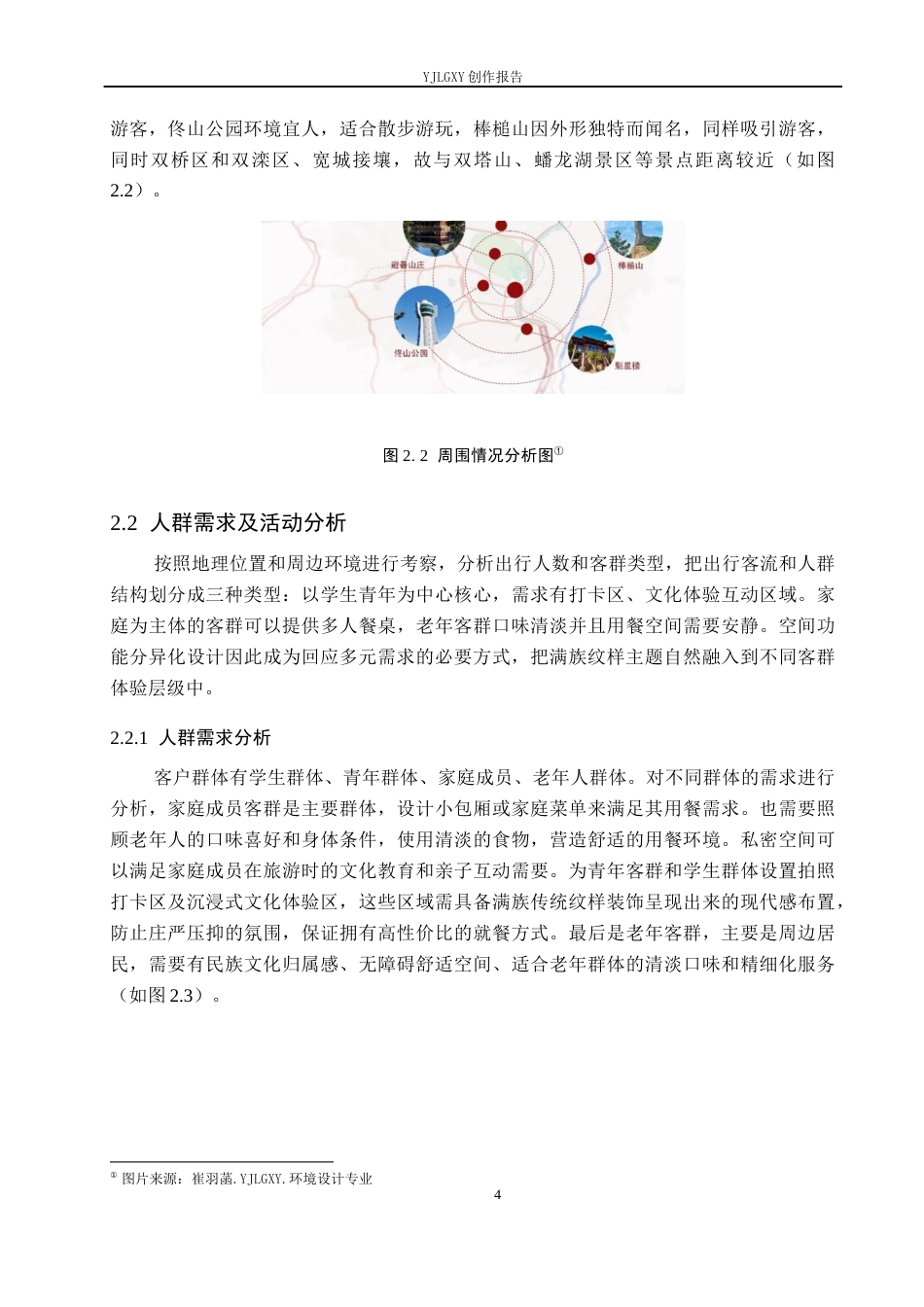 26年WP环境设计 “新满阁”满族传统纹样主题餐厅再设计5.47-AI3.51(10525字).docx_第8页