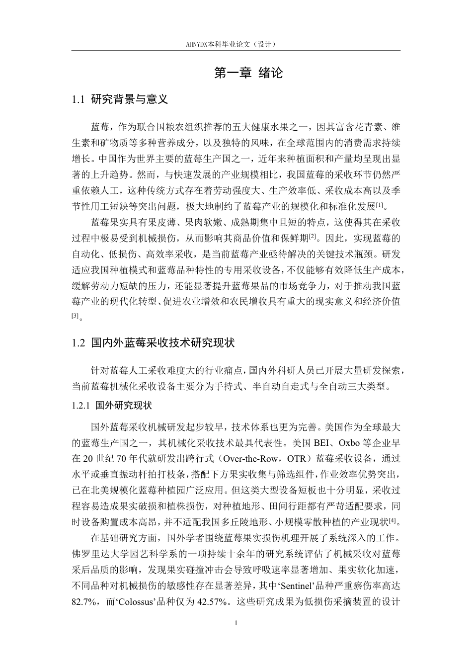 26年WP智能制造工程 柔性振动梳刷蓝莓采摘装置结构设计6.79-AI通过-约26507字符.pdf_第6页
