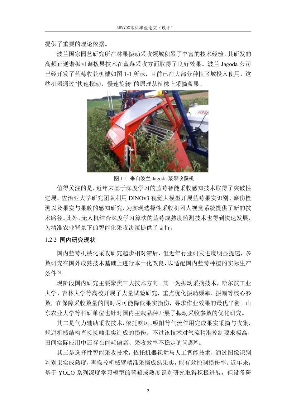 26年WP智能制造工程 柔性振动梳刷蓝莓采摘装置结构设计6.79-AI通过-约26507字符.pdf_第7页