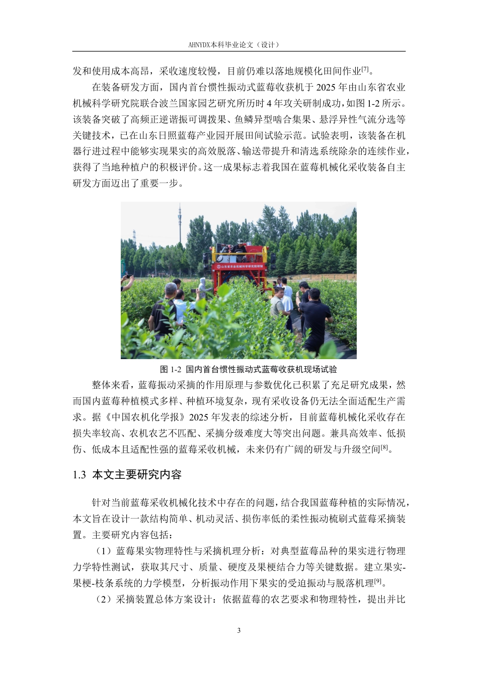 26年WP智能制造工程 柔性振动梳刷蓝莓采摘装置结构设计6.79-AI通过-约26507字符.pdf_第8页