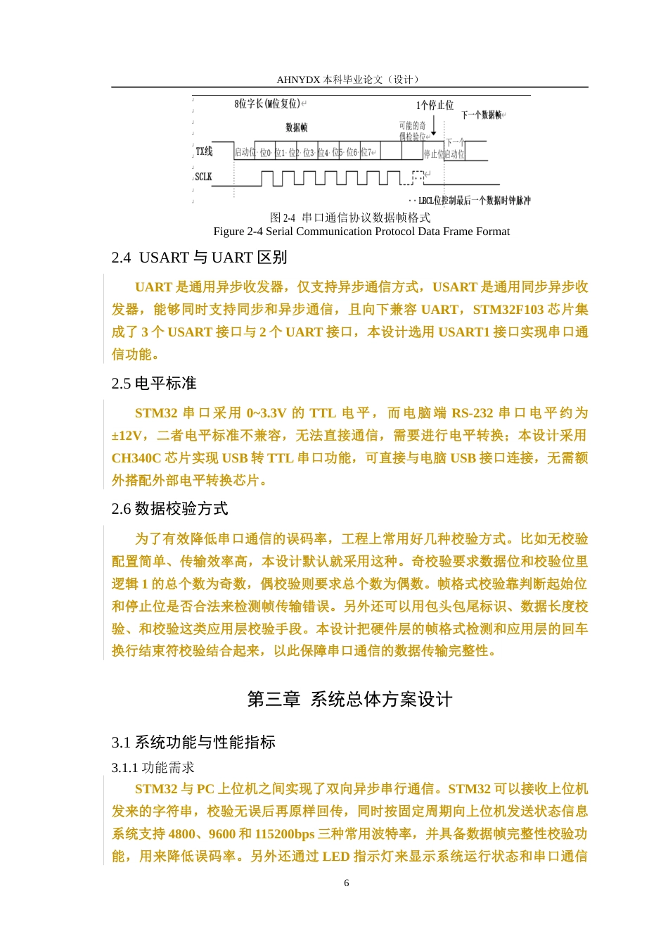 26年WP通信工程 基于STM32的串口通信设计与实现7.48-AI通过(13889字).docx_第10页