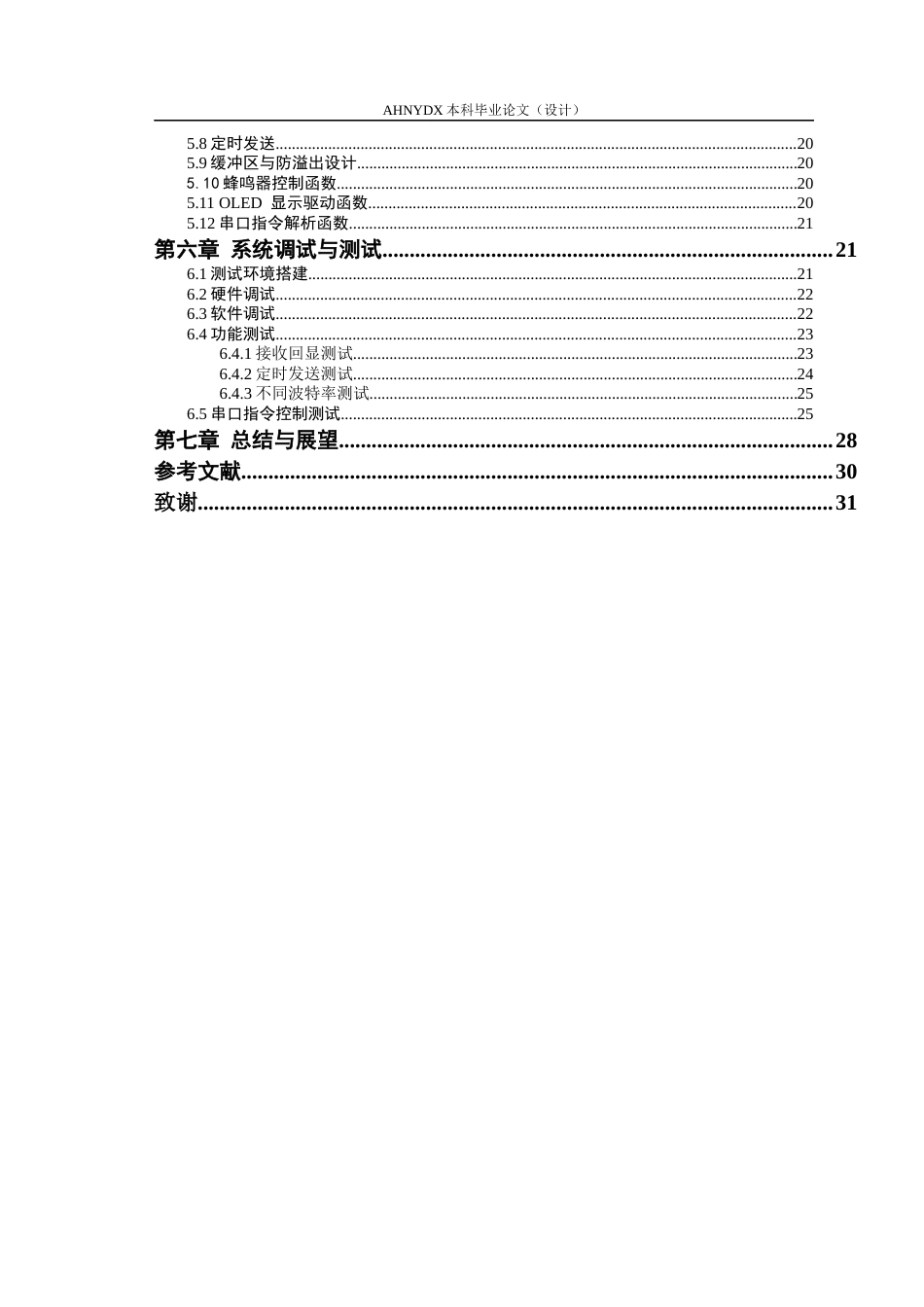 26年WP通信工程 基于STM32的串口通信设计与实现7.48-AI通过(13889字).docx_第2页