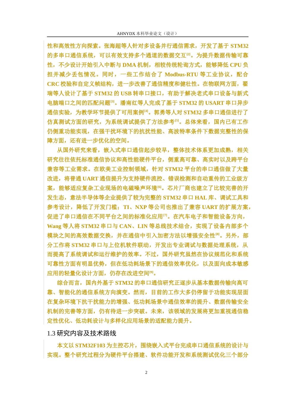 26年WP通信工程 基于STM32的串口通信设计与实现7.48-AI通过(13889字).docx_第6页
