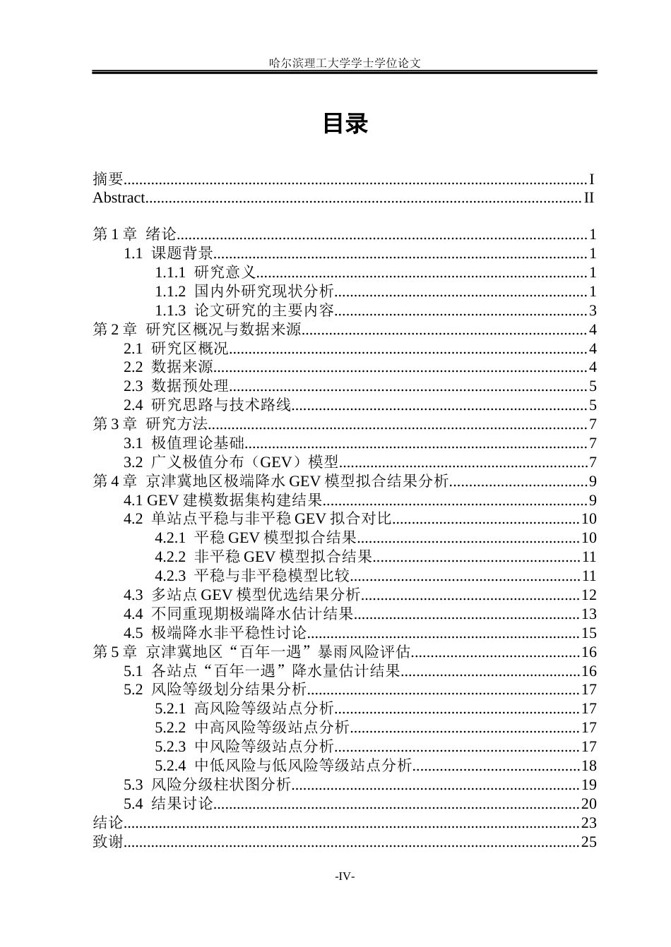 26年WP信息与计算科学 极值理论下京津冀极端降水及“百年一遇”暴雨风险评估4.76-AI18.73(39159字).docx_第4页
