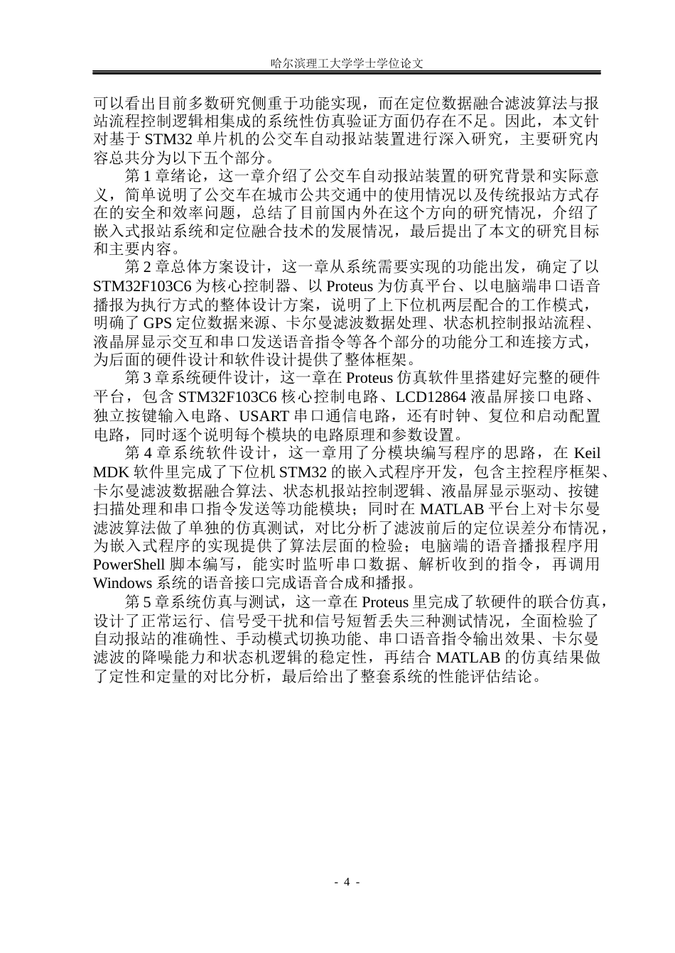 26年WP自动化 基于单片机的公交车报站装置设计2.89-AI33.54(23628字).docx_第10页