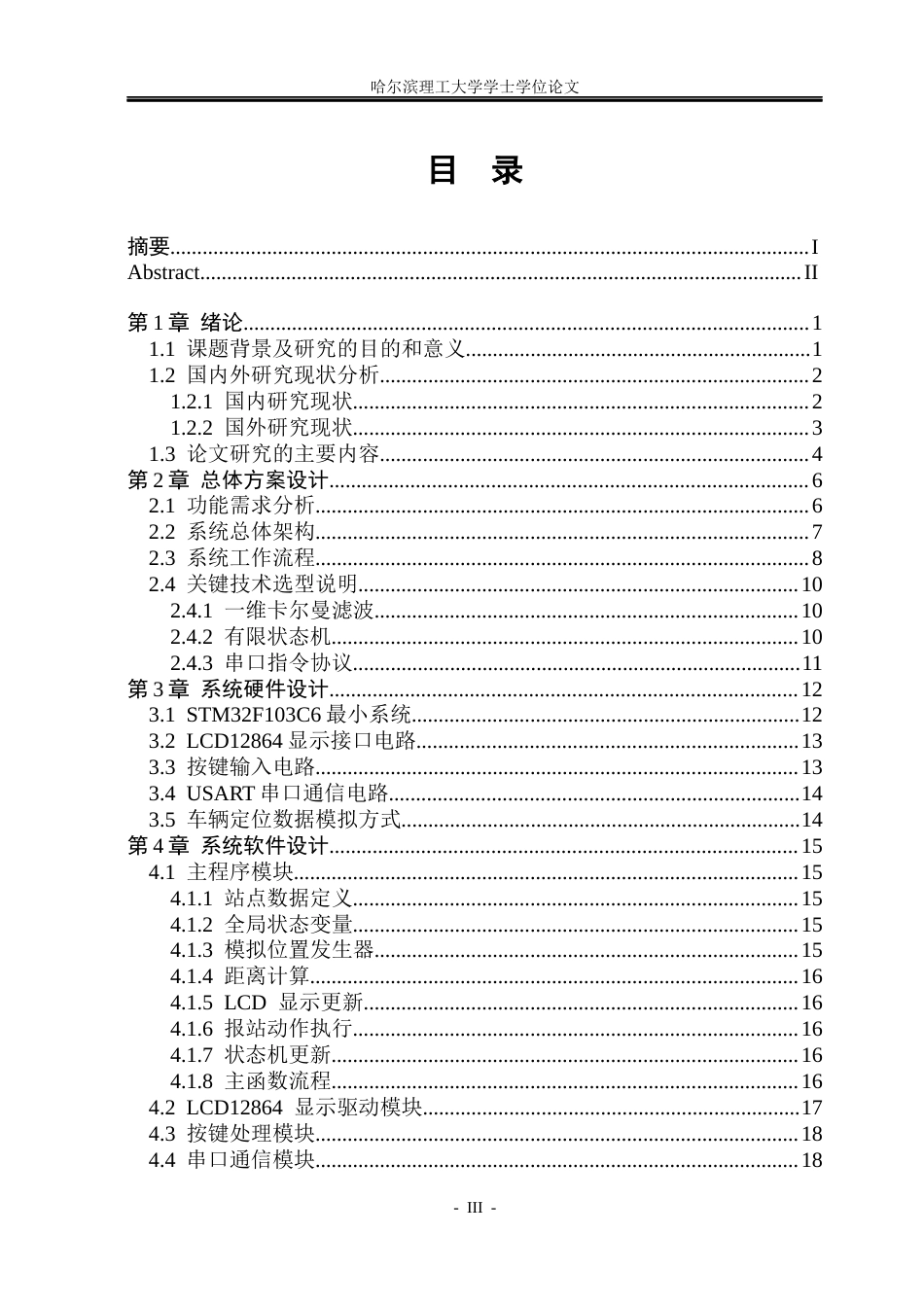 26年WP自动化 基于单片机的公交车报站装置设计2.89-AI33.54(23628字).docx_第5页