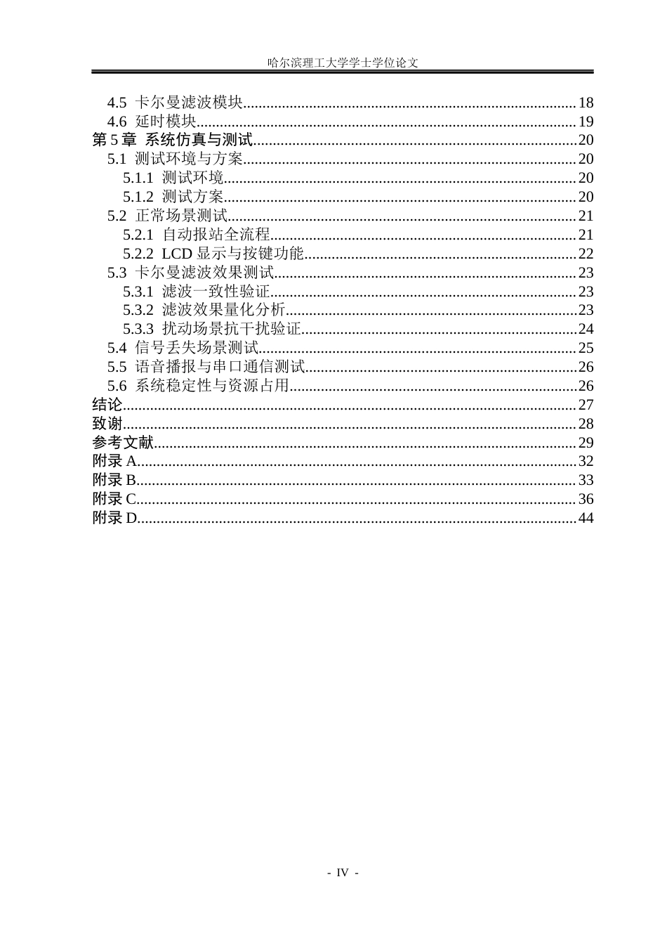 26年WP自动化 基于单片机的公交车报站装置设计2.89-AI33.54(23628字).docx_第6页