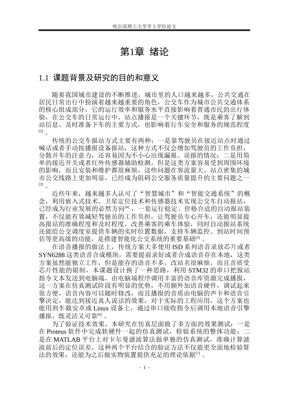 26年WP自动化 基于单片机的公交车报站装置设计2.89-AI33.54(23628字).docx_第7页