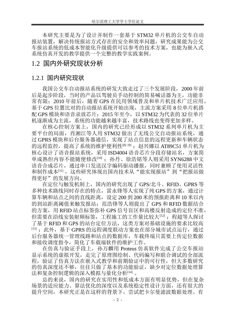 26年WP自动化 基于单片机的公交车报站装置设计2.89-AI33.54(23628字).docx_第8页