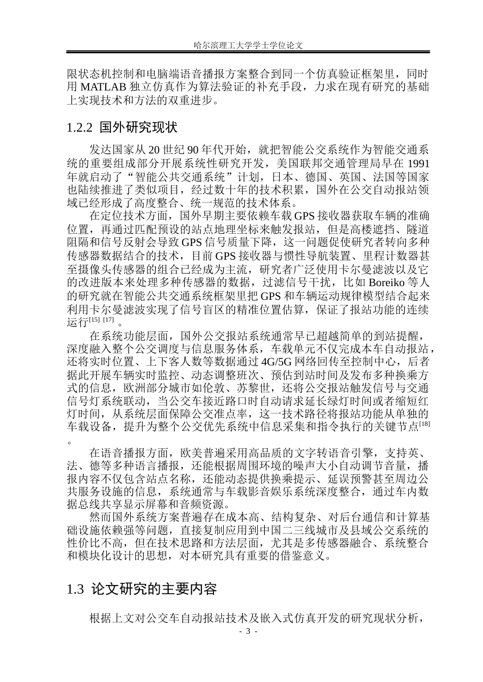 26年WP自动化 基于单片机的公交车报站装置设计2.89-AI33.54(23628字).docx_第9页