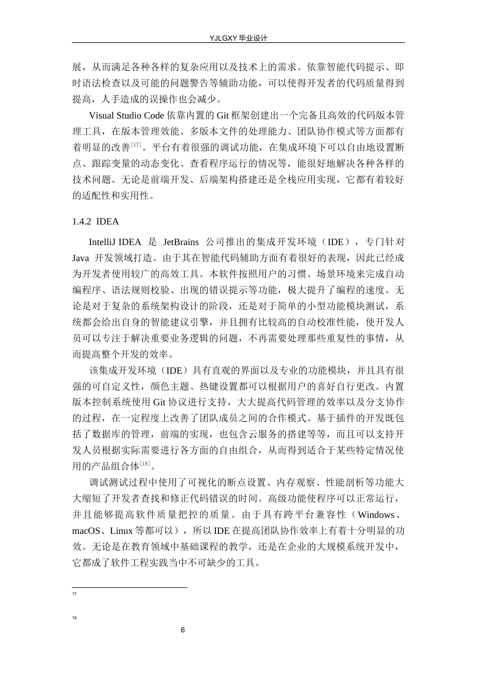 26年WP计算机科学与技术 基于Spring Boot的新能源汽车保险理赔系统的设计与实现4.15-AI1.33_1(20197字).docx_第10页