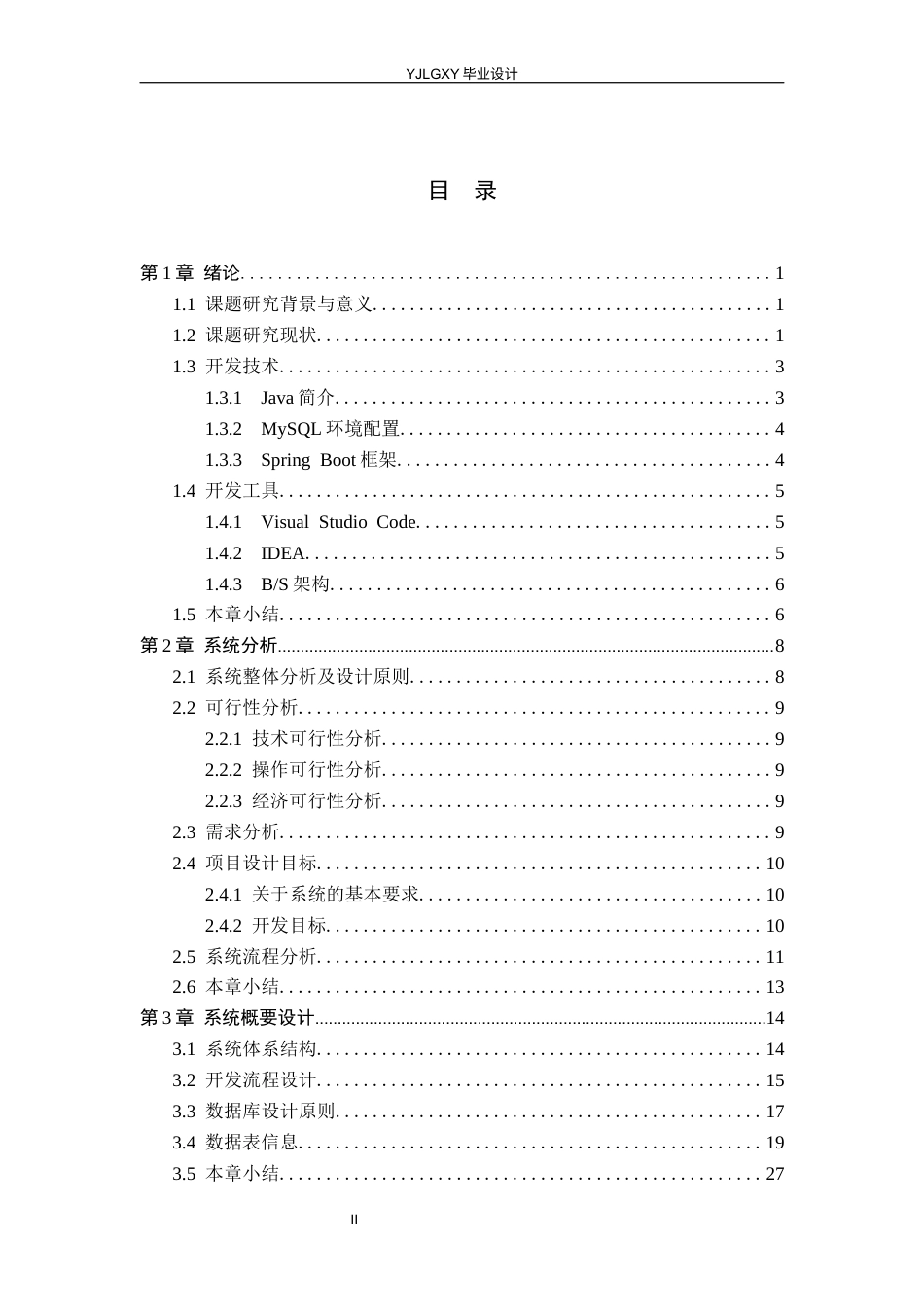 26年WP计算机科学与技术 基于Spring Boot的新能源汽车保险理赔系统的设计与实现4.15-AI1.33_1(20197字).docx_第3页
