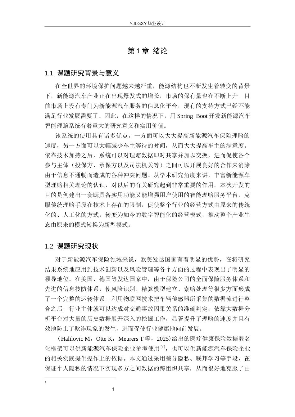 26年WP计算机科学与技术 基于Spring Boot的新能源汽车保险理赔系统的设计与实现4.15-AI1.33_1(20197字).docx_第5页
