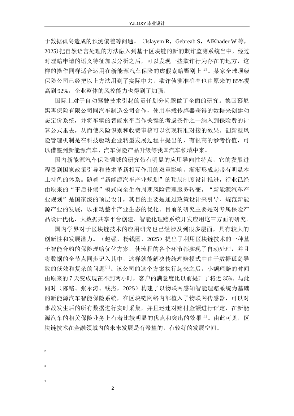 26年WP计算机科学与技术 基于Spring Boot的新能源汽车保险理赔系统的设计与实现4.15-AI1.33_1(20197字).docx_第6页