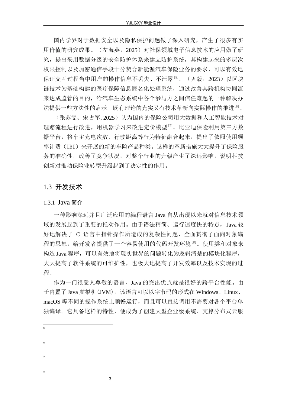 26年WP计算机科学与技术 基于Spring Boot的新能源汽车保险理赔系统的设计与实现4.15-AI1.33_1(20197字).docx_第7页