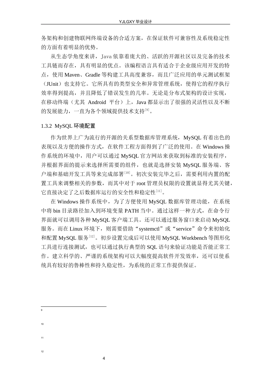 26年WP计算机科学与技术 基于Spring Boot的新能源汽车保险理赔系统的设计与实现4.15-AI1.33_1(20197字).docx_第8页