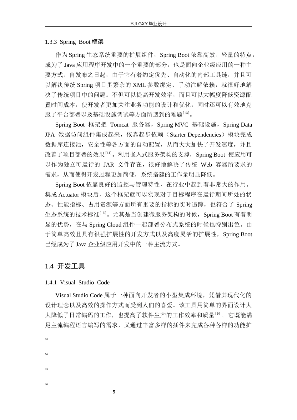 26年WP计算机科学与技术 基于Spring Boot的新能源汽车保险理赔系统的设计与实现4.15-AI1.33_1(20197字).docx_第9页