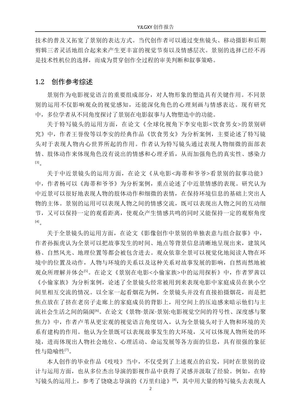 26年WP戏剧影视导演 毕业作品 《吱吱》中景别对于人物形象的塑造作用3.56-AI15.45(23458字).docx_第5页