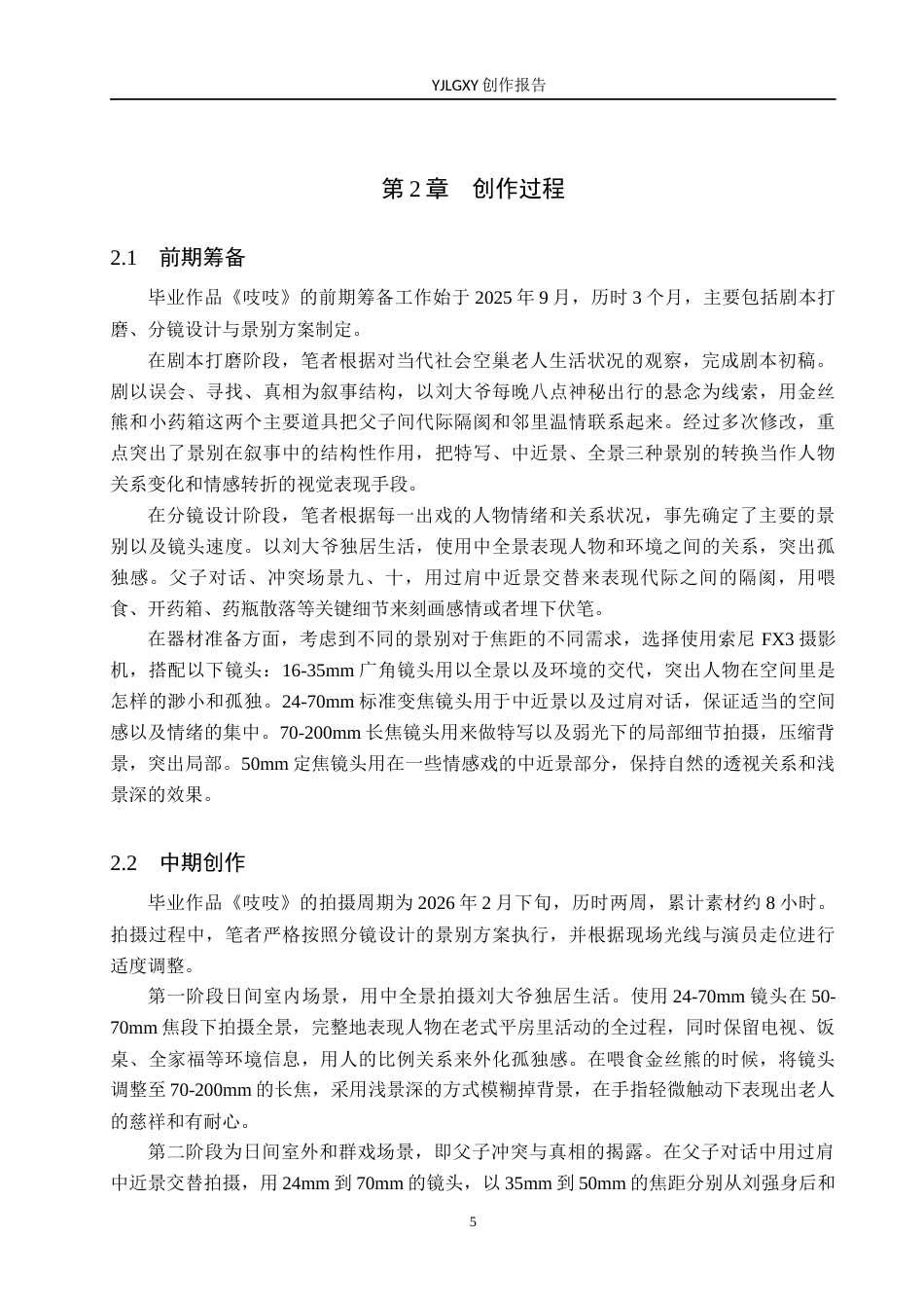 26年WP戏剧影视导演 毕业作品 《吱吱》中景别对于人物形象的塑造作用3.56-AI15.45(23458字).docx_第8页