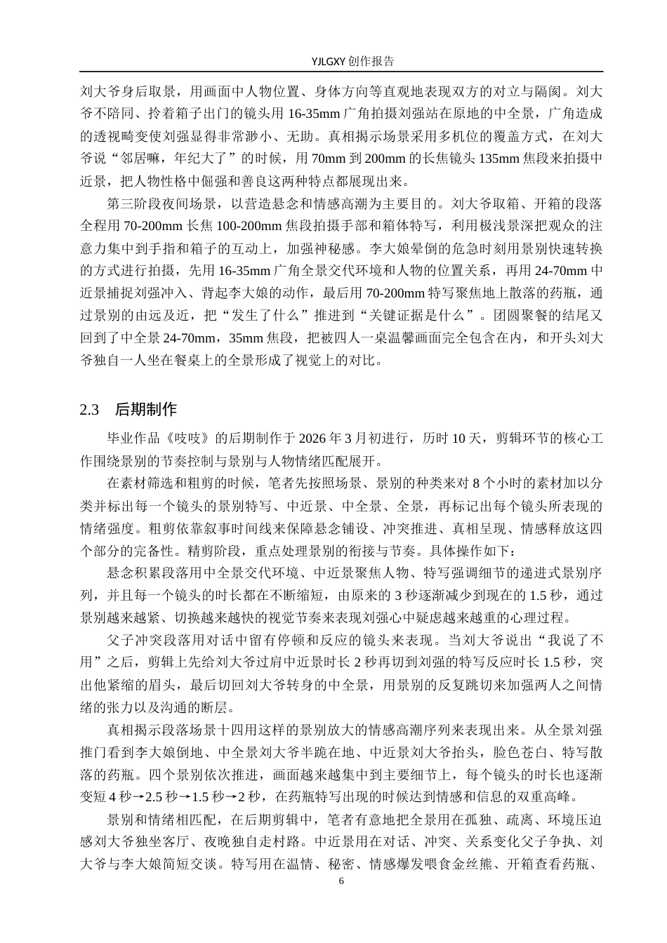 26年WP戏剧影视导演 毕业作品 《吱吱》中景别对于人物形象的塑造作用3.56-AI15.45(23458字).docx_第9页