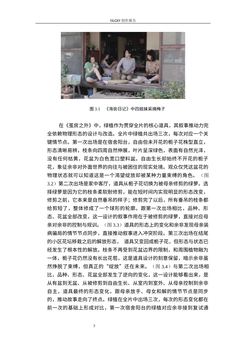 26年WP戏剧影视导演 毕业作品《茧房之外》中道具的叙事设计8.07-AI(22564字).docx_第10页