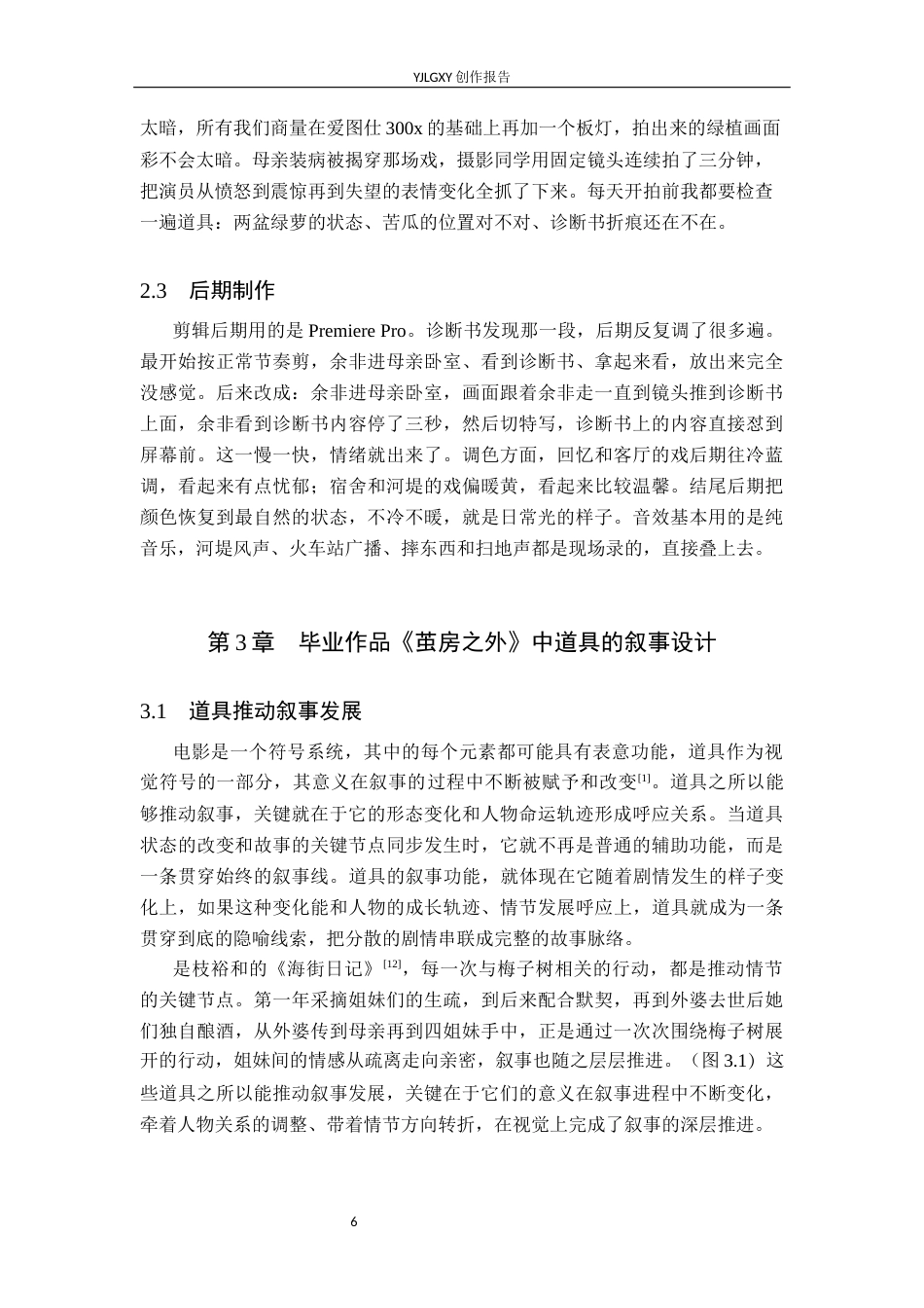 26年WP戏剧影视导演 毕业作品《茧房之外》中道具的叙事设计8.07-AI(22564字).docx_第9页